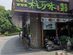 -杭百味·大众精选杭帮菜(西湖音乐喷泉店)