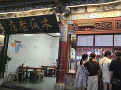 -木瓜老店
