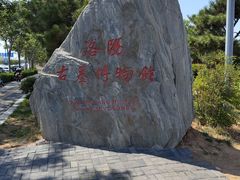 -洛阳古墓博物馆