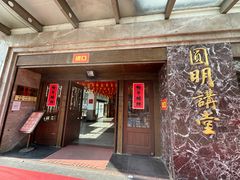 -圆明讲堂