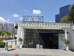 -时间仓(月湖公园店)