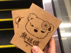 -熊姬手作茶物(汇金谷店)