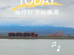-茶卡盐湖·茶卡天空壹号景区