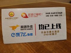-白金汉爵大酒店·中餐厅(相城店)