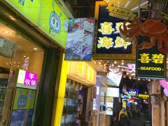 门面-桥东喜碧海鲜街(水东街店)