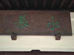 -孝子祠公园
