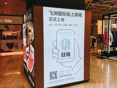 -飞洲国际广场