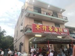 门面-琼大师东方烤乳猪(亚特兰蒂斯店)