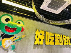 -九子跳跳蛙(石牌东店)