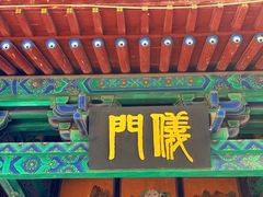 -河间府署