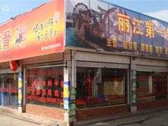 12DSC00711-钰洁腊排骨火锅