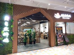 门面-大自然醉鹅·铁锅火焰鹅(上海联洋店)