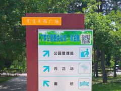 -满都海公园