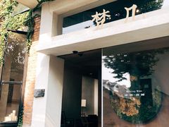 -梵几(东信·和创园店)