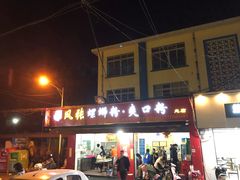 门面-凤张螺蛳粉·爽口粉(跃进路总店)