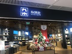 -九木杂物社(恒隆广场店)