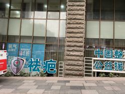 -重庆军科整形美容医院