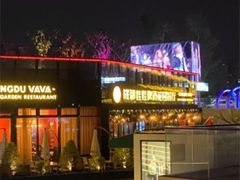 -成都娃娃花园餐厅 (南艺旗舰店)