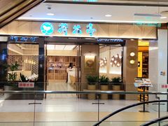 -荷花亭·湖北融合菜(中商广场店)