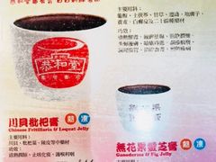 菜单-恭和堂 龟苓膏(铜锣湾店)