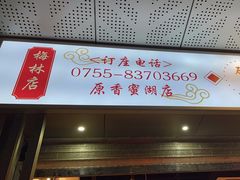-老东风菜馆·潮汕大排档