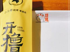 -本色.小马哥烧烤(五一路总店)