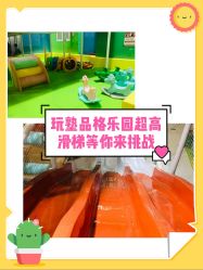 -玩塾品格乐园(宇宙太空龙旗店)