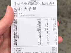 -牛华八婆麻辣烫(起源店)