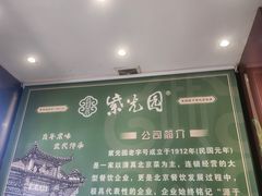 -紫光园(燕郊总店)