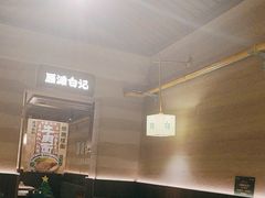 -雁滩白记·兰州牛肉面