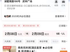 -杭州逸酒店(西湖武林店)