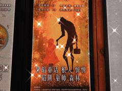 -明日世界密室轰趴·剧本桌游·箭馆团建(国贸店)