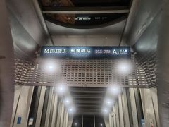 -螃蟹岬(地铁站)