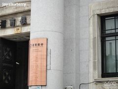 -招商银行(上海外滩支行)