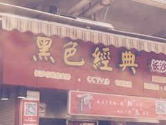 -黄兴南路步行商业街