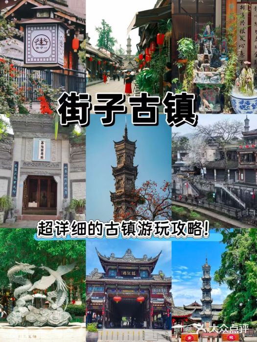 崇州市街子古镇图片