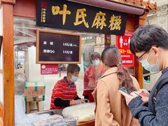 门面-叶氏麻糍(鼓浪屿店)
