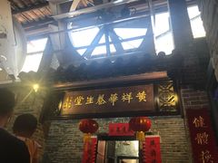 -黄祥华养生堂·炖汤·营养蒸饭(岭南天地店)