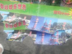 -秦岭欢乐世界