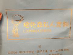 -榴芒先森生日蛋糕甜品台定制(1店诚信大道店)
