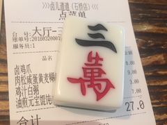 账单-卤儿道道(经纬店)