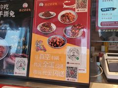 -鑫记婆婆兔·成都特产·兔头手撕兔(太古里店)