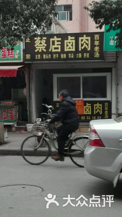 蔡店卤肉图片 第1张