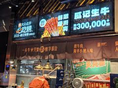 -威记烧嘢·南宁烧烤·超级生牛(绿地店)
