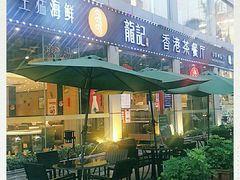 门面-龙记·香港茶餐厅(海上世界店)