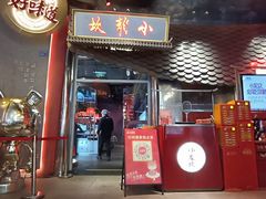 -小龙坎火锅(IFS HOT店)