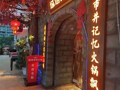 -城墙拐拐火锅(三峡广场黑金冠店)
