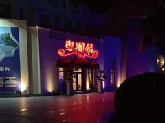 -粤湘情(珠海海泉湾店)