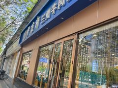 -伊京轩兰州牛肉面(闹市口店)