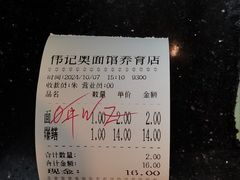 -伟记奥面馆(养育巷店)